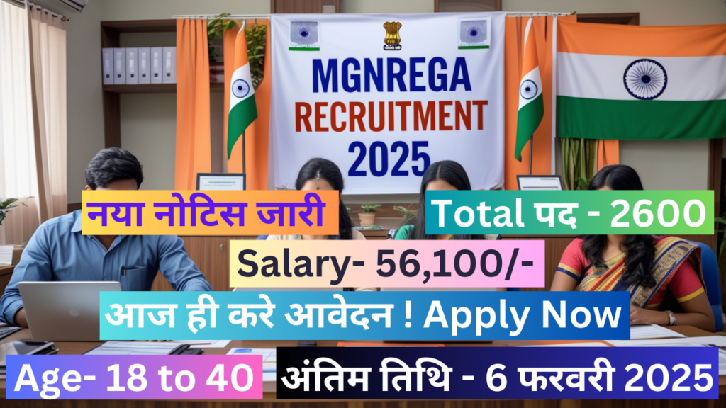 MGNREGA Recruitment 2025