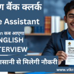 IBPS CRP RRB Office Assistant 2025