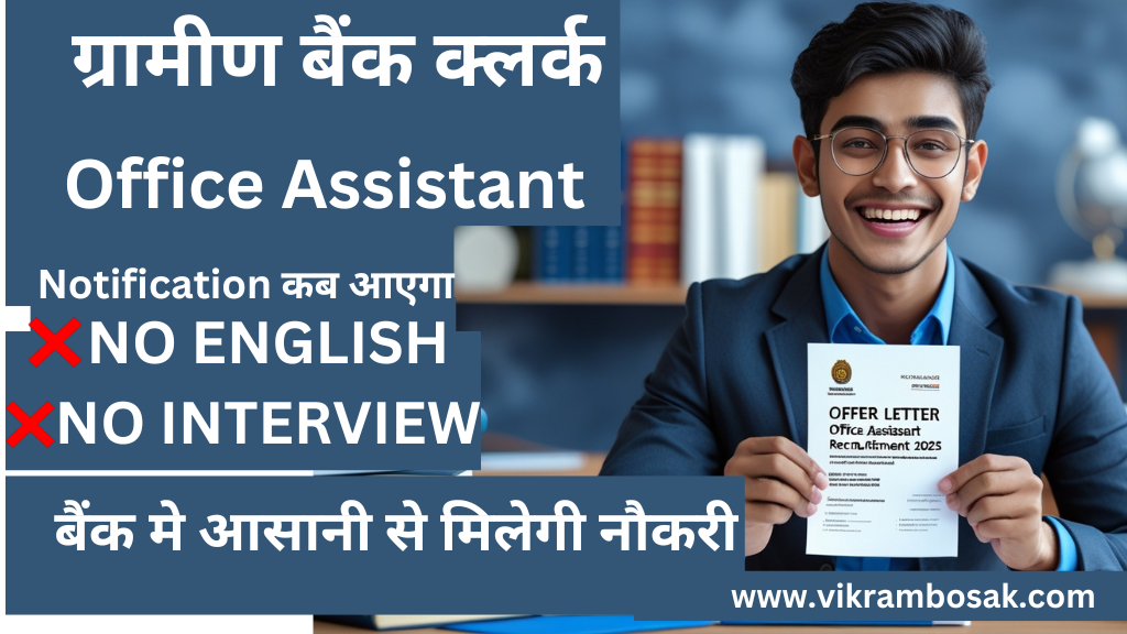 IBPS CRP RRB Office Assistant 2025