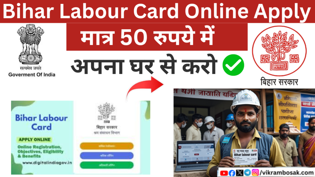 Bihar Labour Card Online Apply