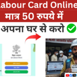 Bihar Labour Card Online Apply