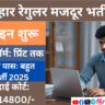 _Bihar Regular Majdoor Online Form 2025 Kaise Bhare