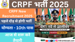 _CRPF New Vacancy 2025