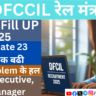 DFCCIL New Vacancy 2025 Form Fill UP