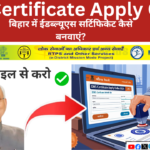 EWS Certificate Apply Online 2025