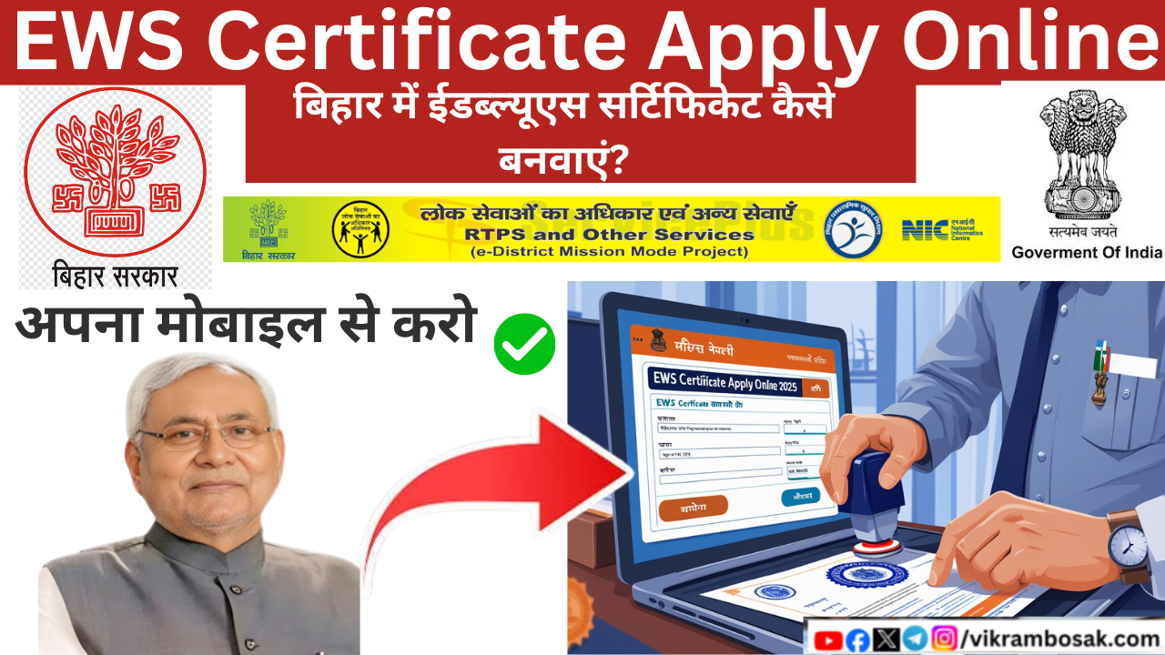 EWS Certificate Apply Online 2025