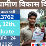 _Gram Panchayat Vacancy 2025