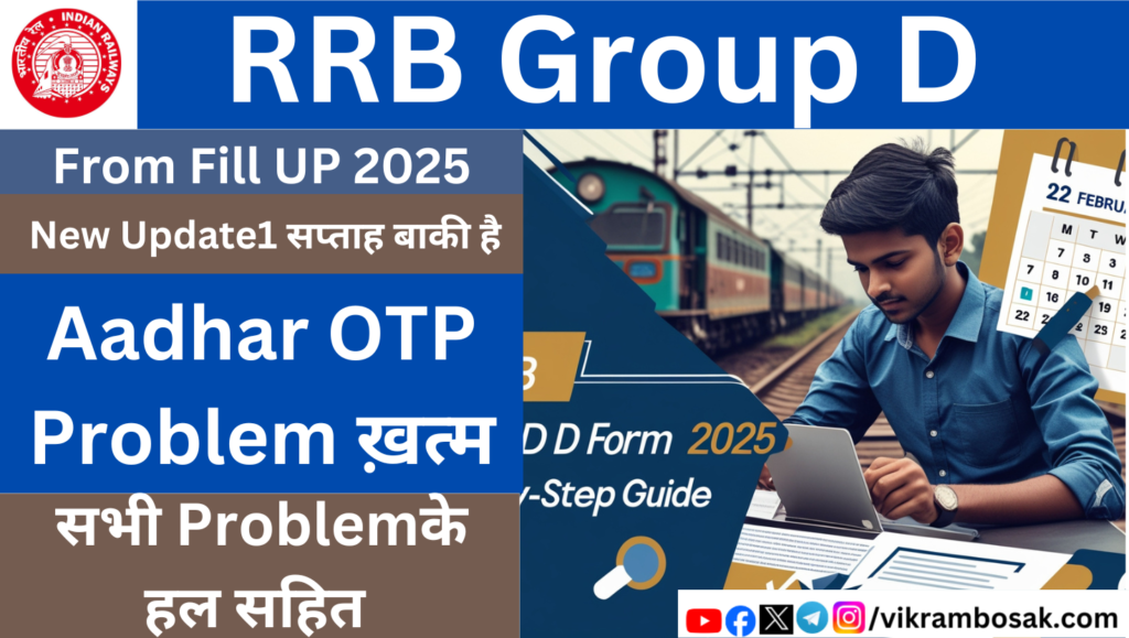 _RRB Group D Form Fill Up 2025