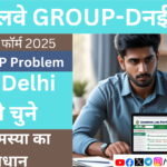 Railway Group D Form Fill Up 2025