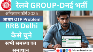 Railway Group D Form Fill Up 2025