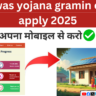 PM Awas Yojana Gramin 2025