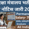 DGAFMS Recruitment 2025: पूरी जानकारी हिंदी में 