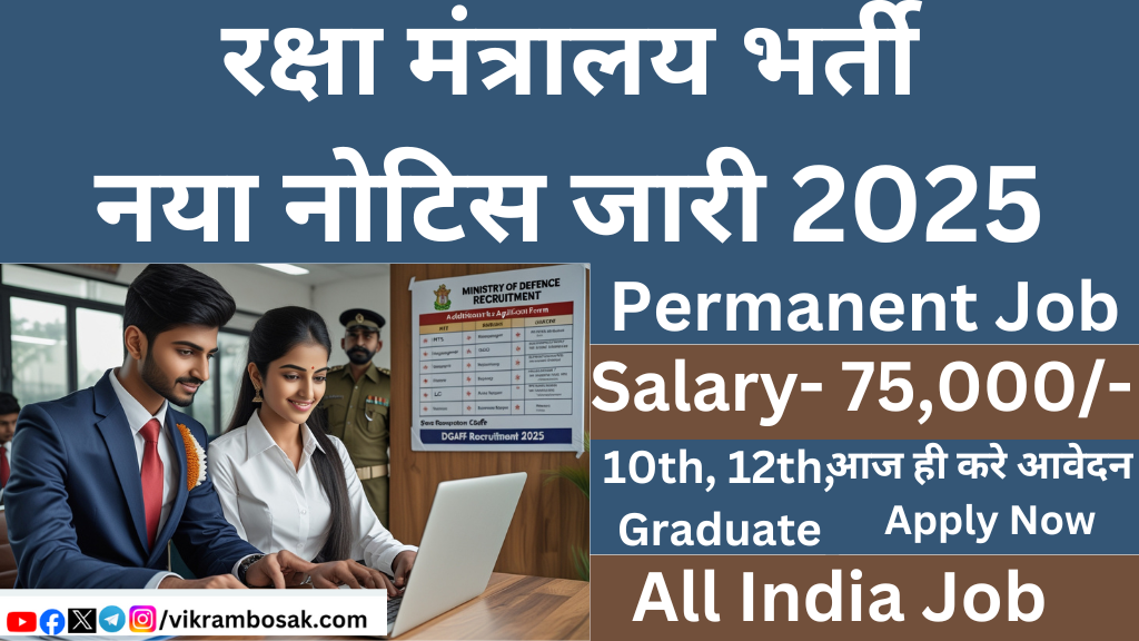 DGAFMS Recruitment 2025: पूरी जानकारी हिंदी में 